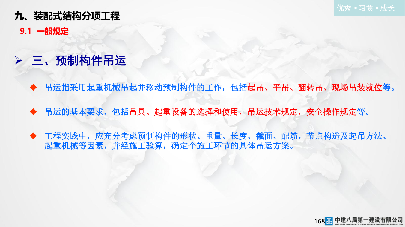 名企混凝土结构工程施工技术标准