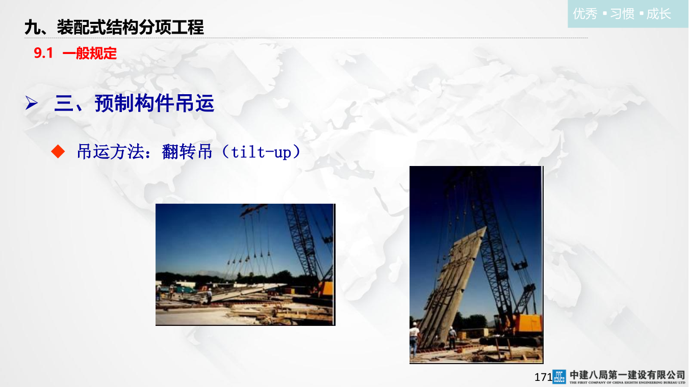名企混凝土结构工程施工技术标准