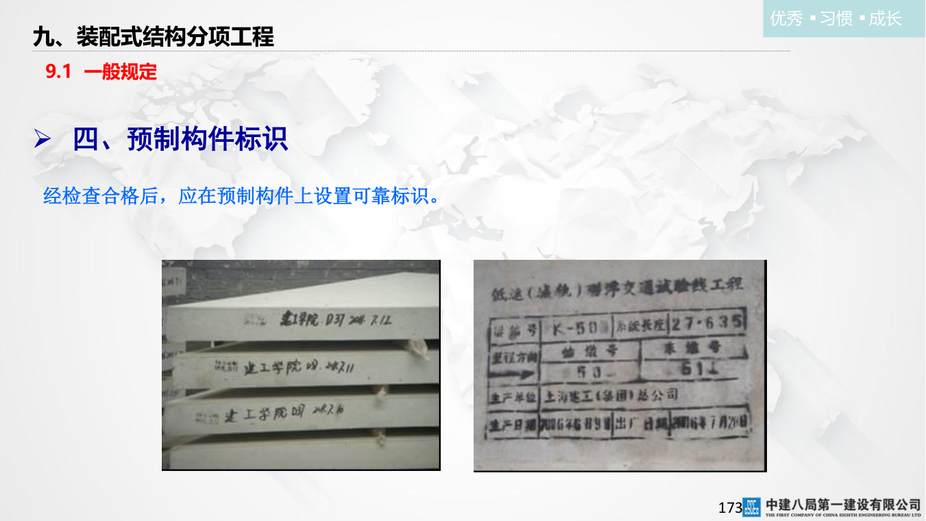 名企混凝土结构工程施工技术标准