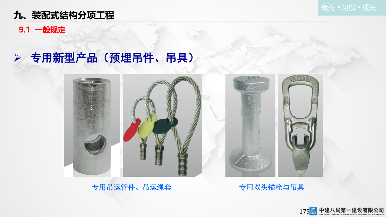 名企混凝土结构工程施工技术标准