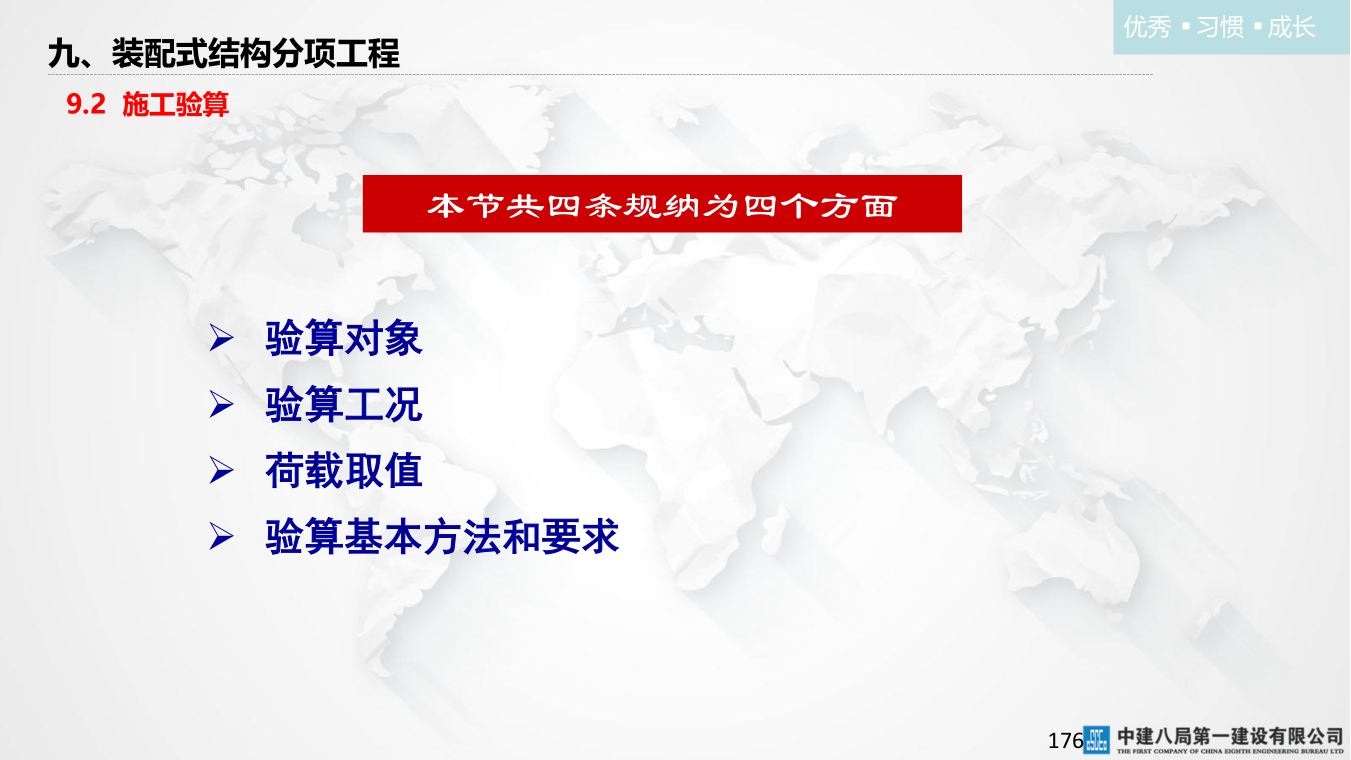 名企混凝土结构工程施工技术标准