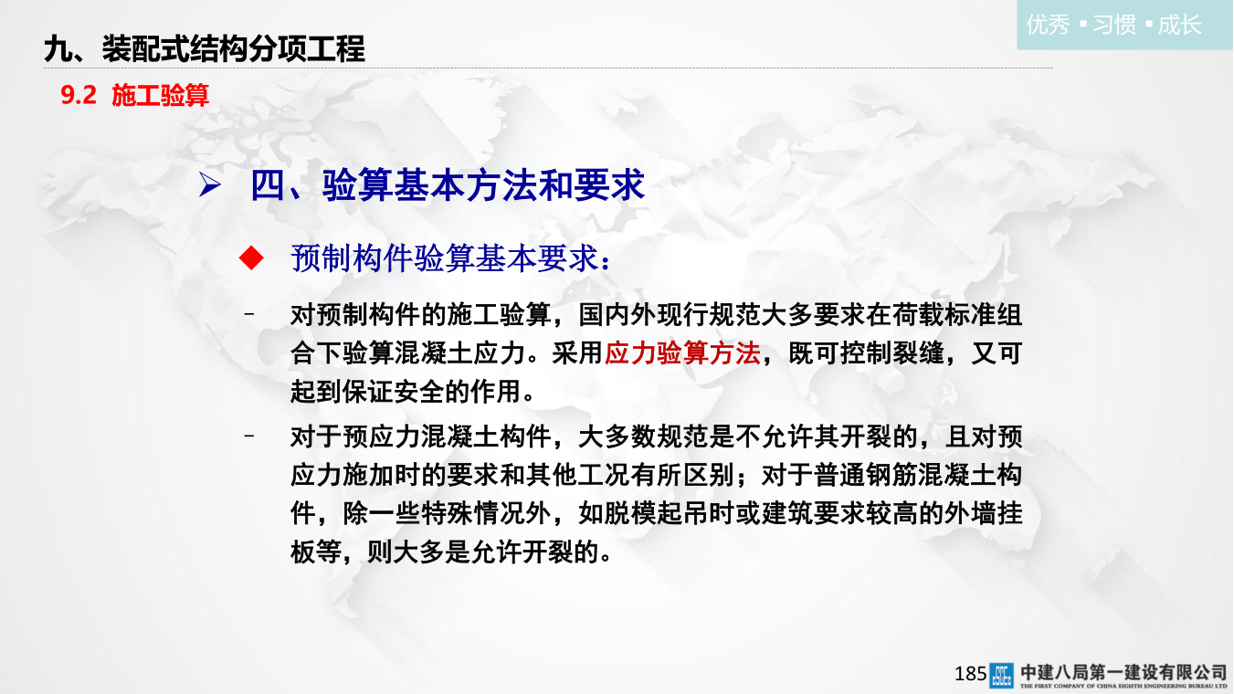 名企混凝土结构工程施工技术标准