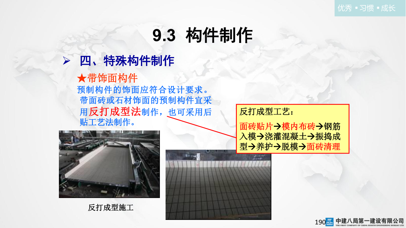 名企混凝土结构工程施工技术标准