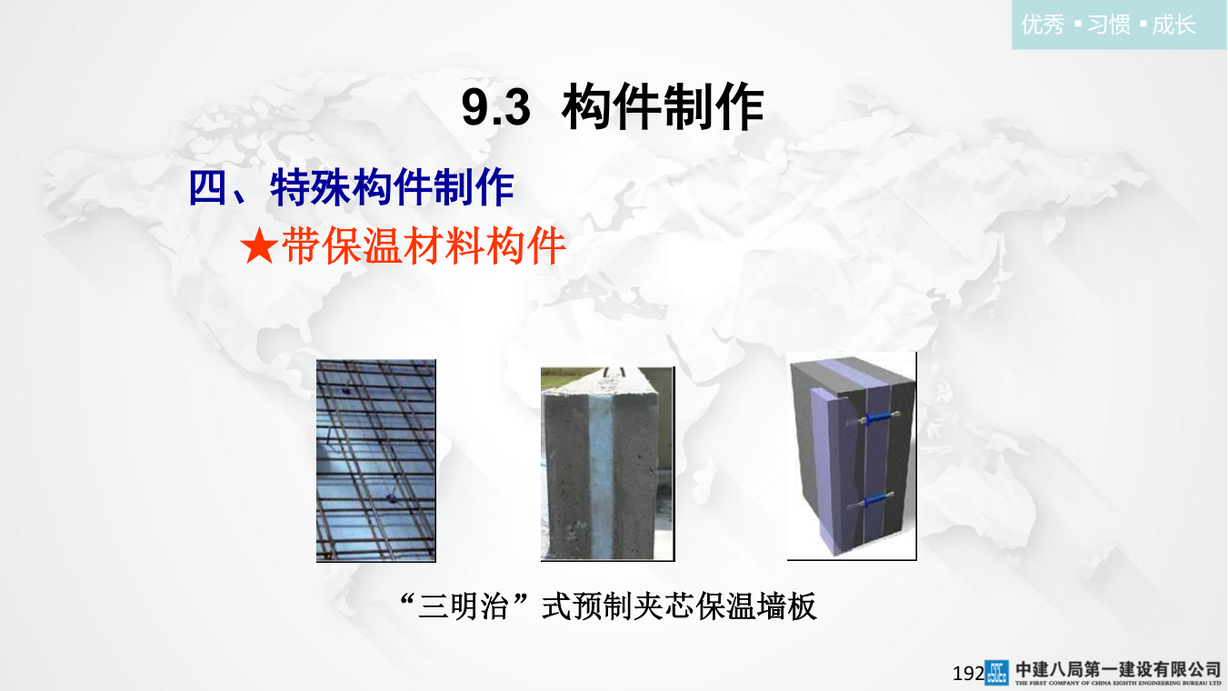 名企混凝土结构工程施工技术标准