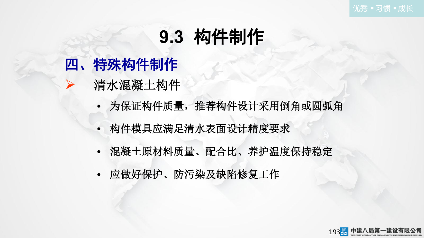名企混凝土结构工程施工技术标准