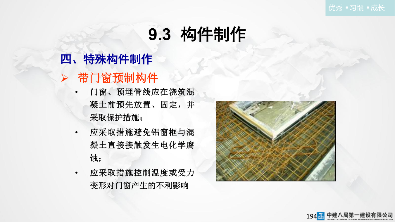 名企混凝土结构工程施工技术标准