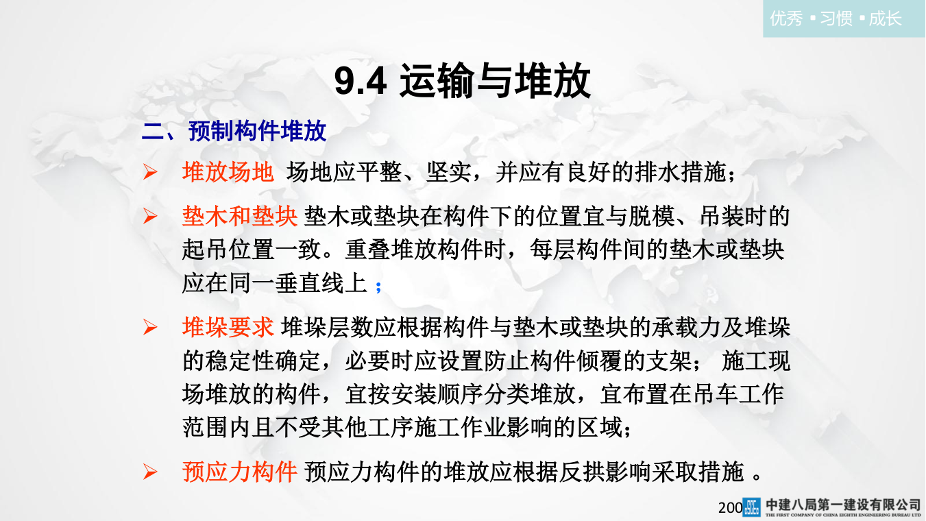 名企混凝土结构工程施工技术标准