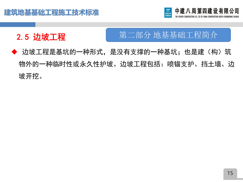 名企建筑地基基础工程施工技术标准宣贯