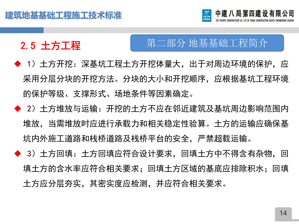 名企建筑地基基础工程施工技术标准宣贯