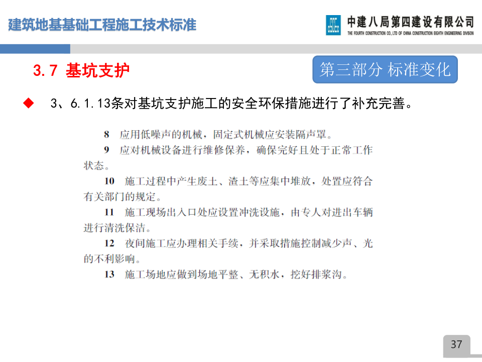 名企建筑地基基础工程施工技术标准宣贯