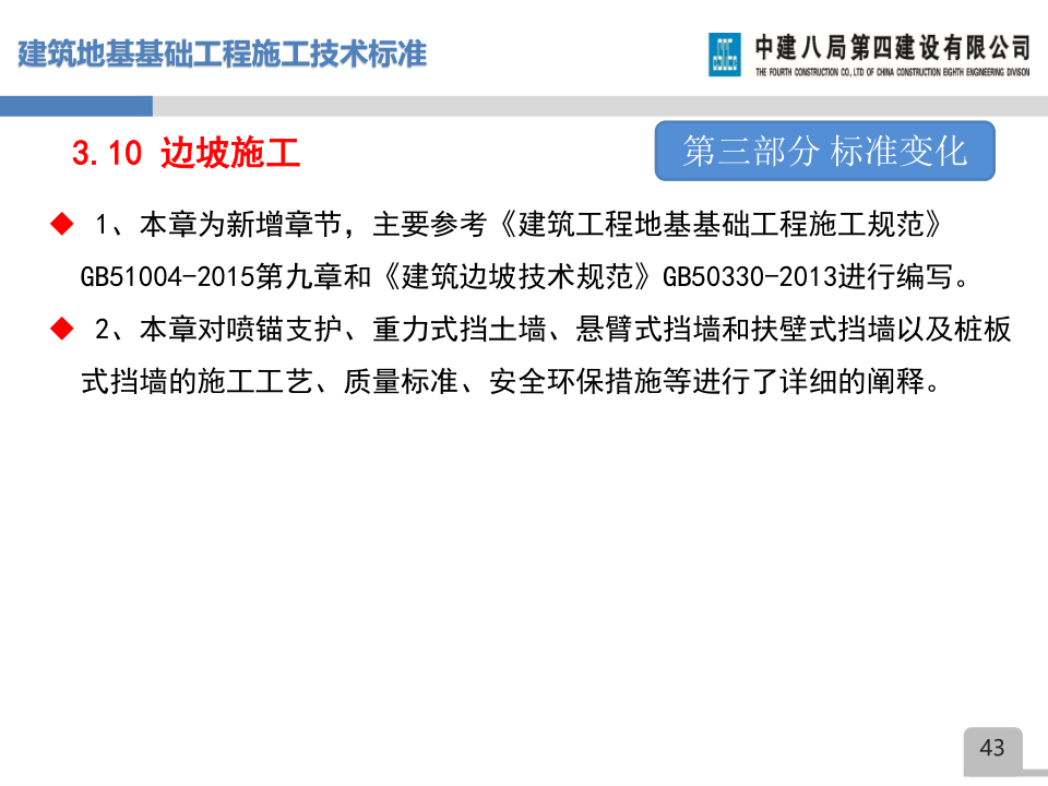 名企建筑地基基础工程施工技术标准宣贯