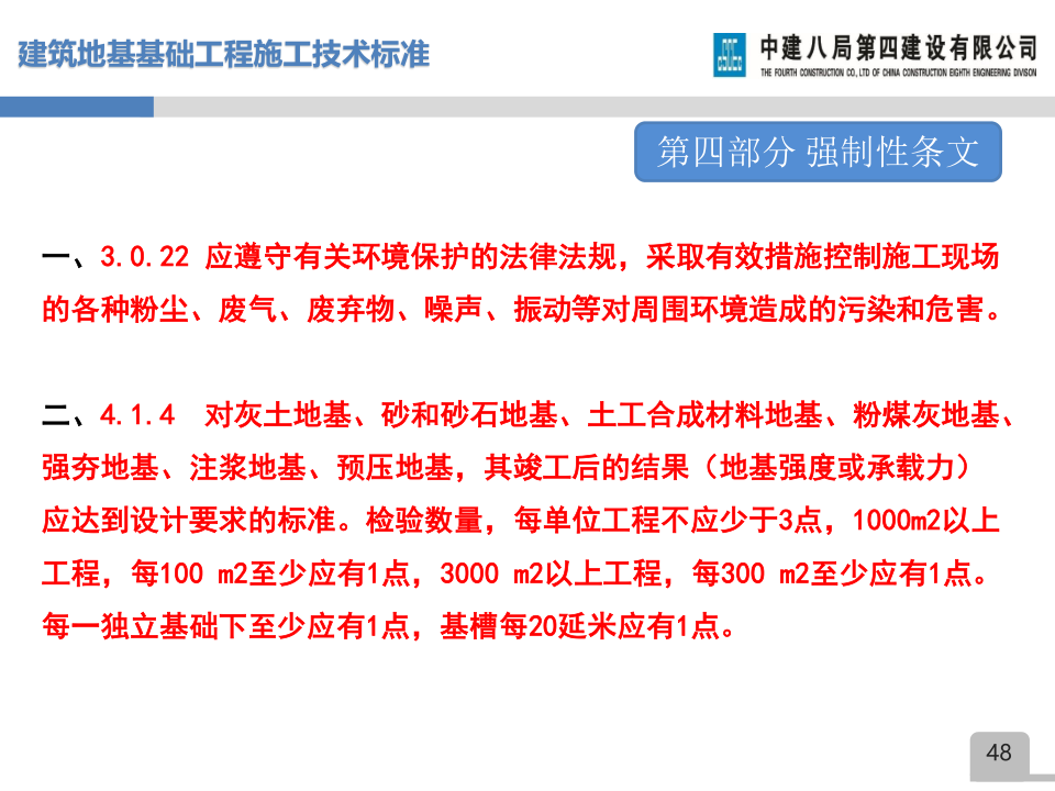 名企建筑地基基础工程施工技术标准宣贯