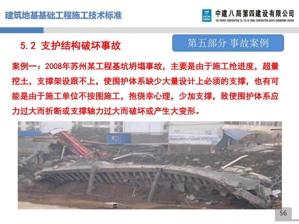 名企建筑地基基础工程施工技术标准宣贯
