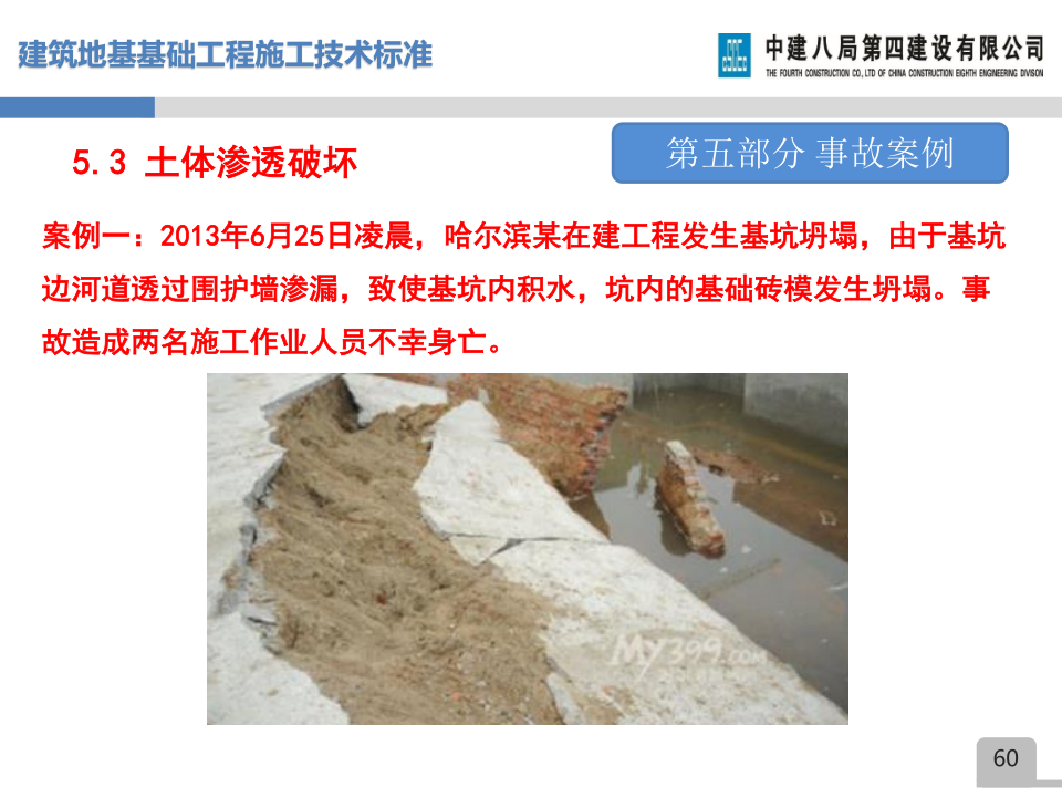 名企建筑地基基础工程施工技术标准宣贯