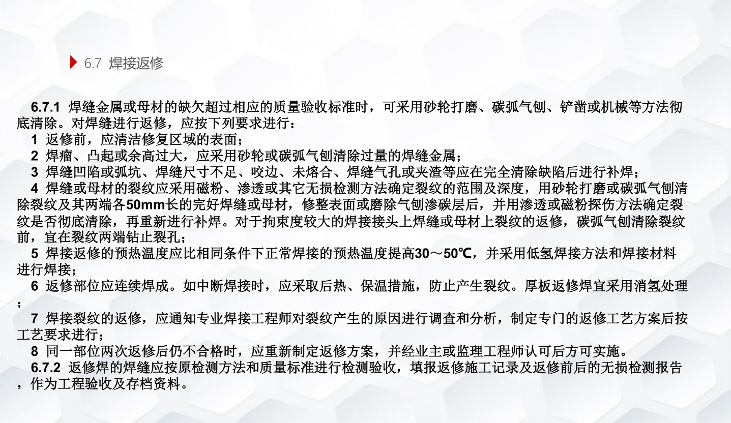 知名企业钢结构工程施工技术标准