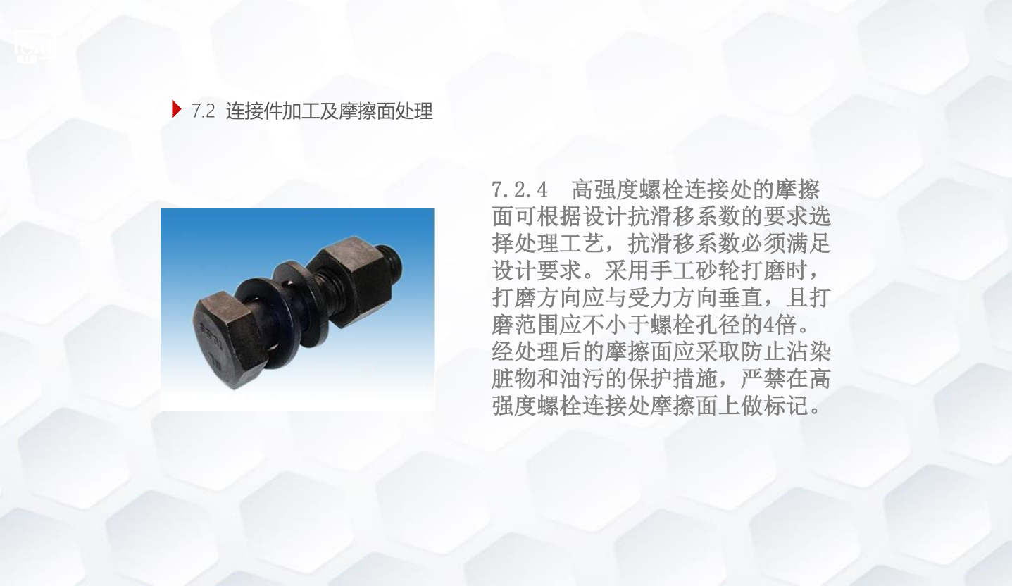 知名企业钢结构工程施工技术标准