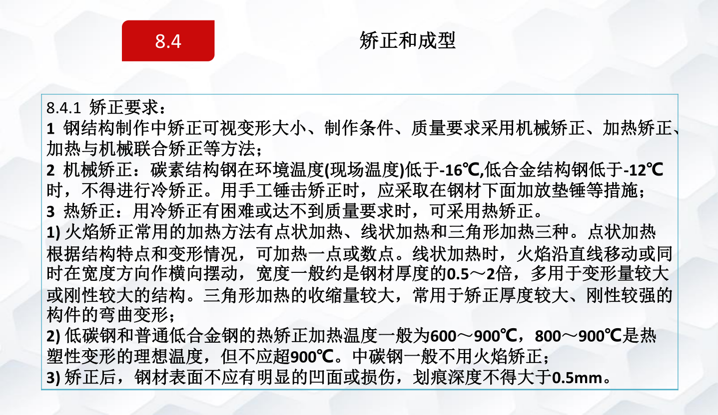 知名企业钢结构工程施工技术标准