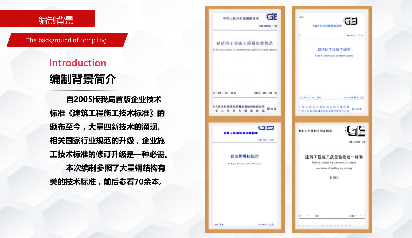 知名企业钢结构工程施工技术标准