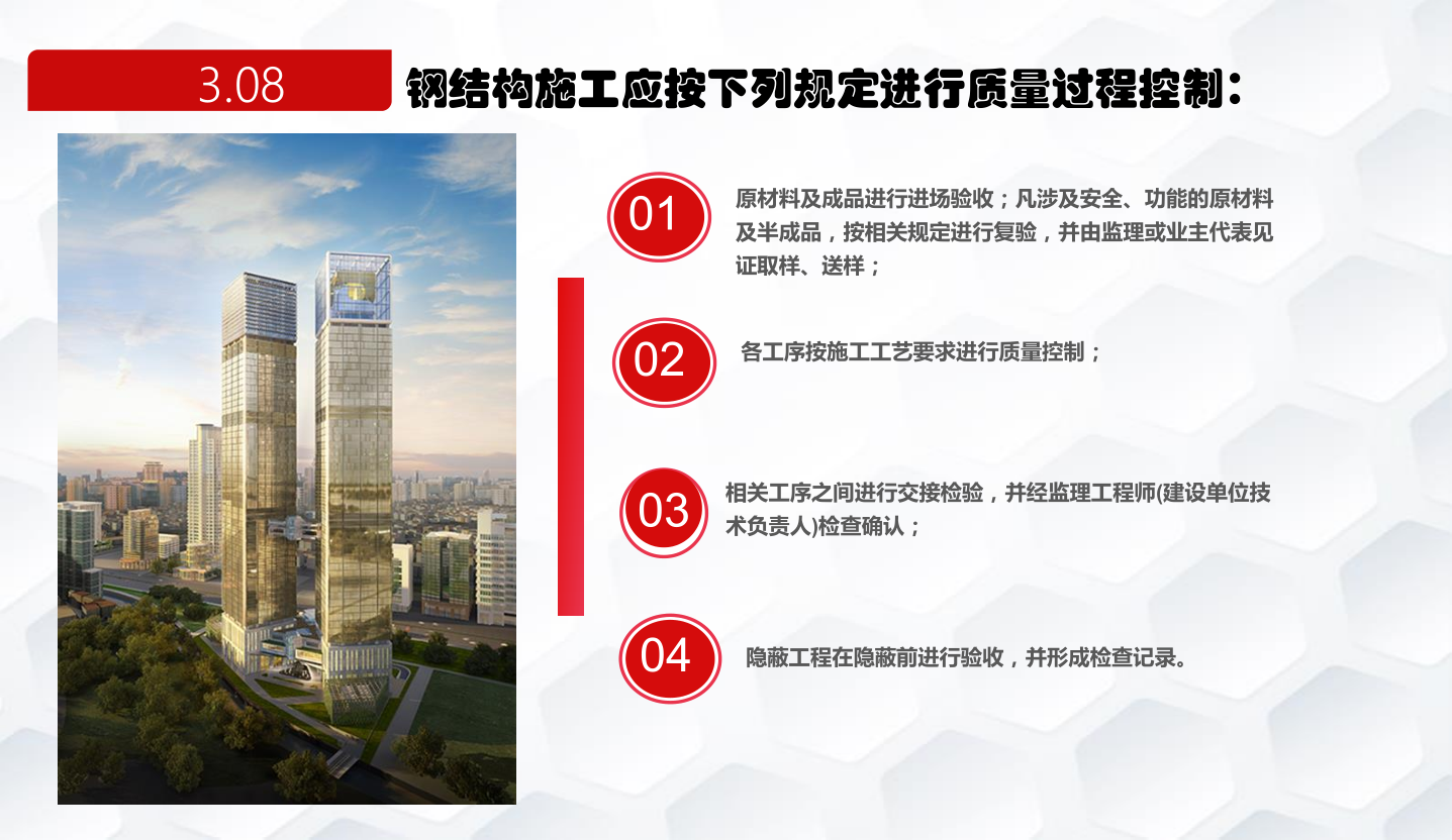 知名企业钢结构工程施工技术标准