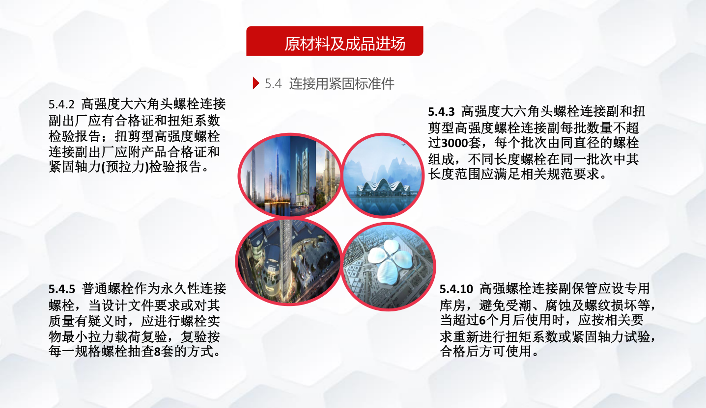 知名企业钢结构工程施工技术标准