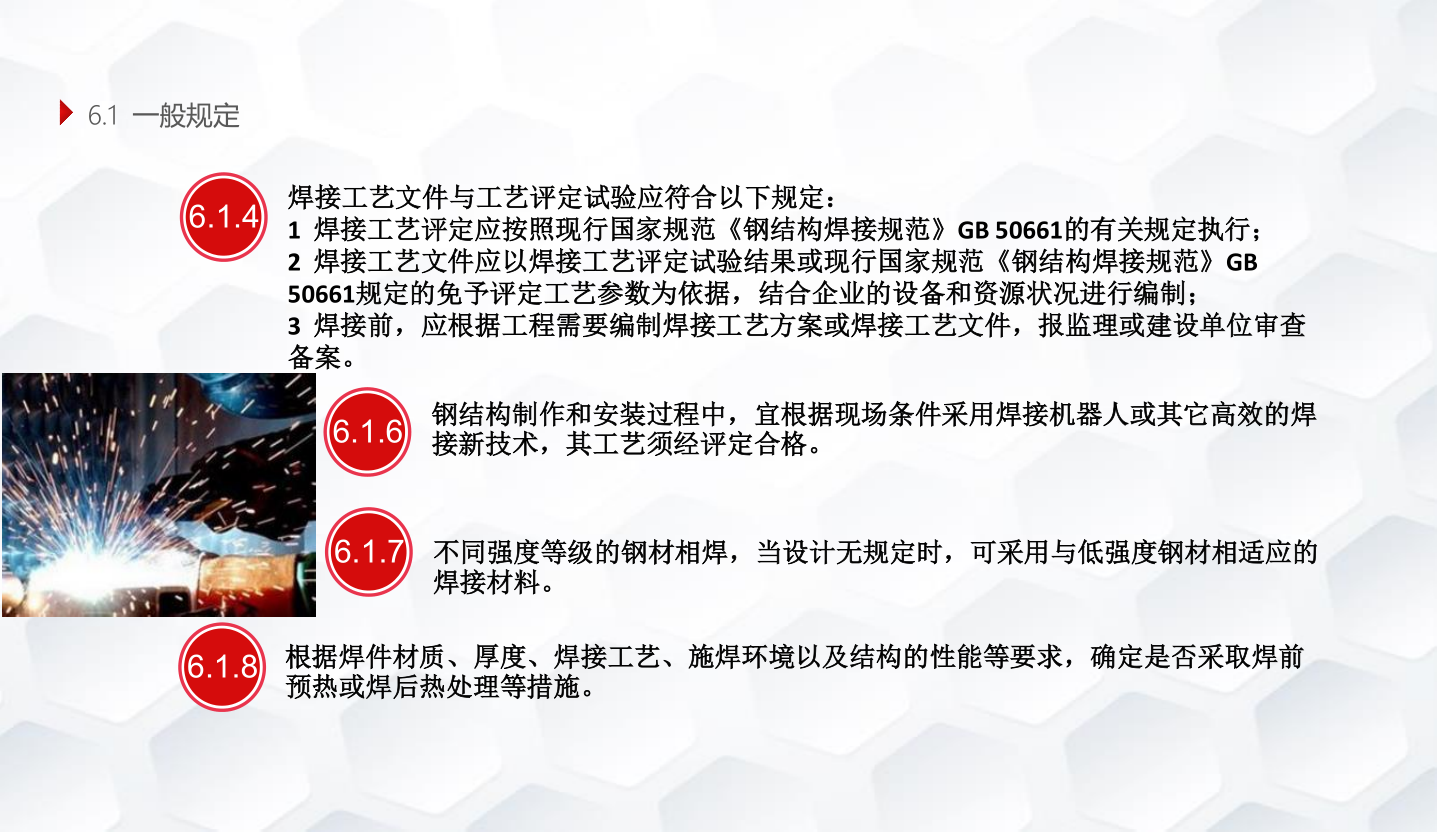 知名企业钢结构工程施工技术标准