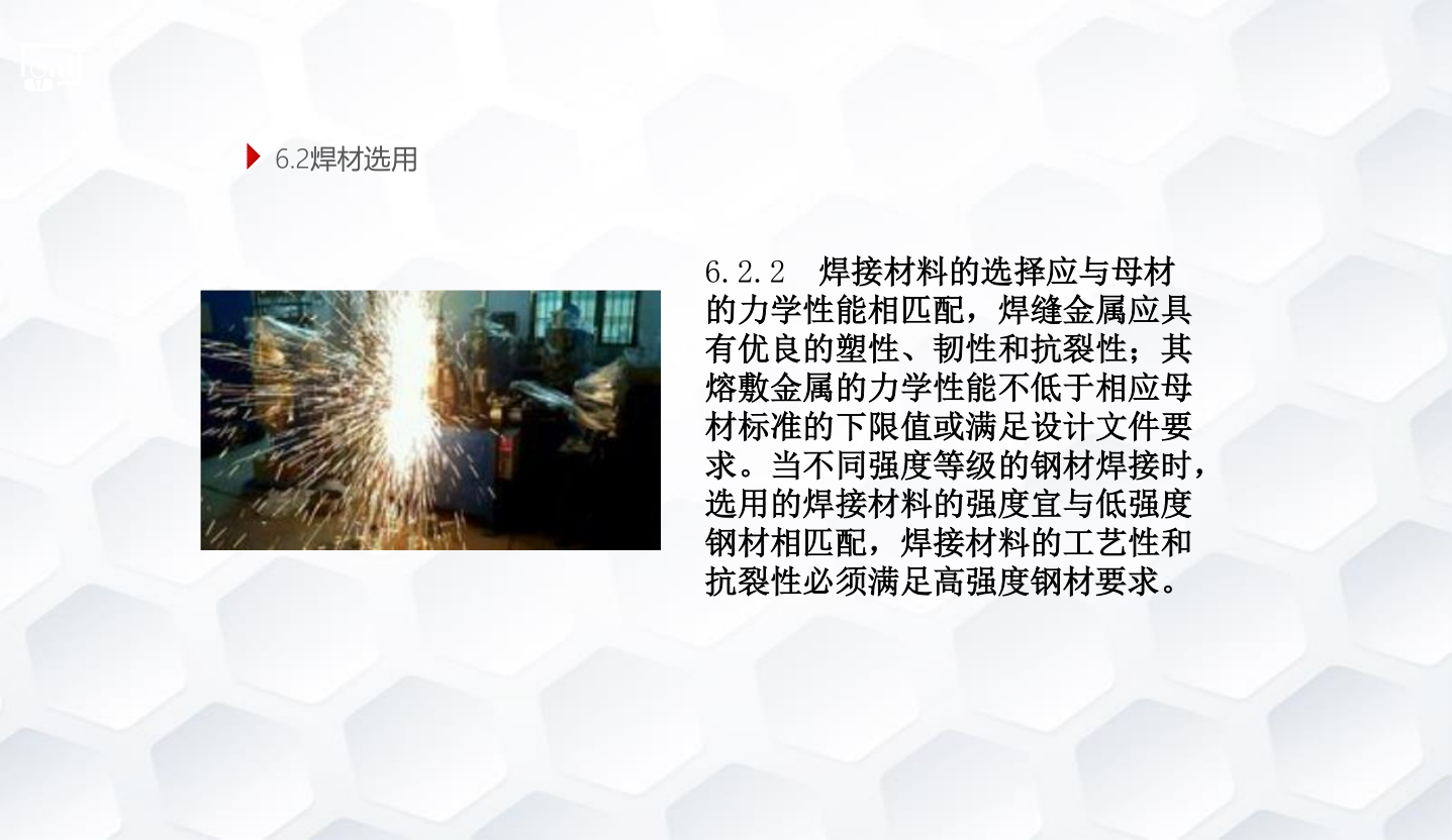 知名企业钢结构工程施工技术标准