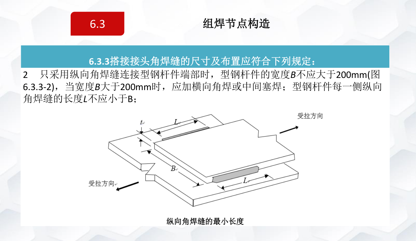 知名企业钢结构工程施工技术标准