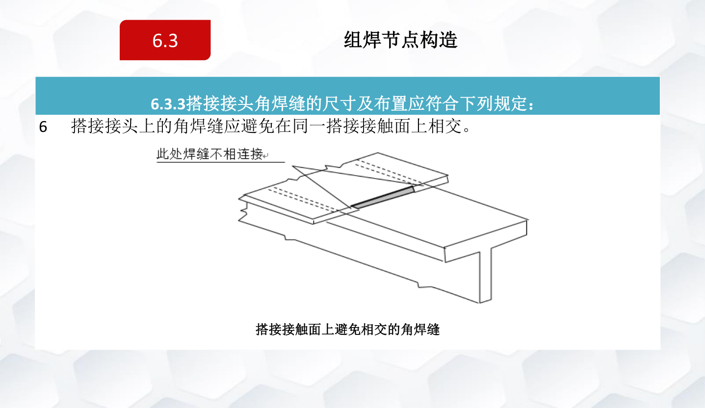 知名企业钢结构工程施工技术标准