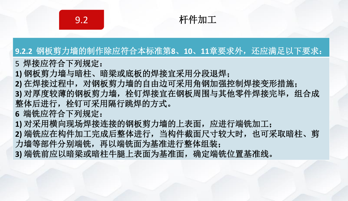 知名企业钢结构工程施工技术标准