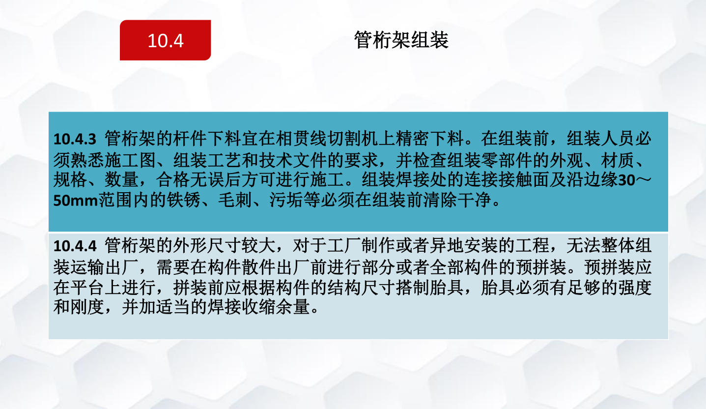 知名企业钢结构工程施工技术标准