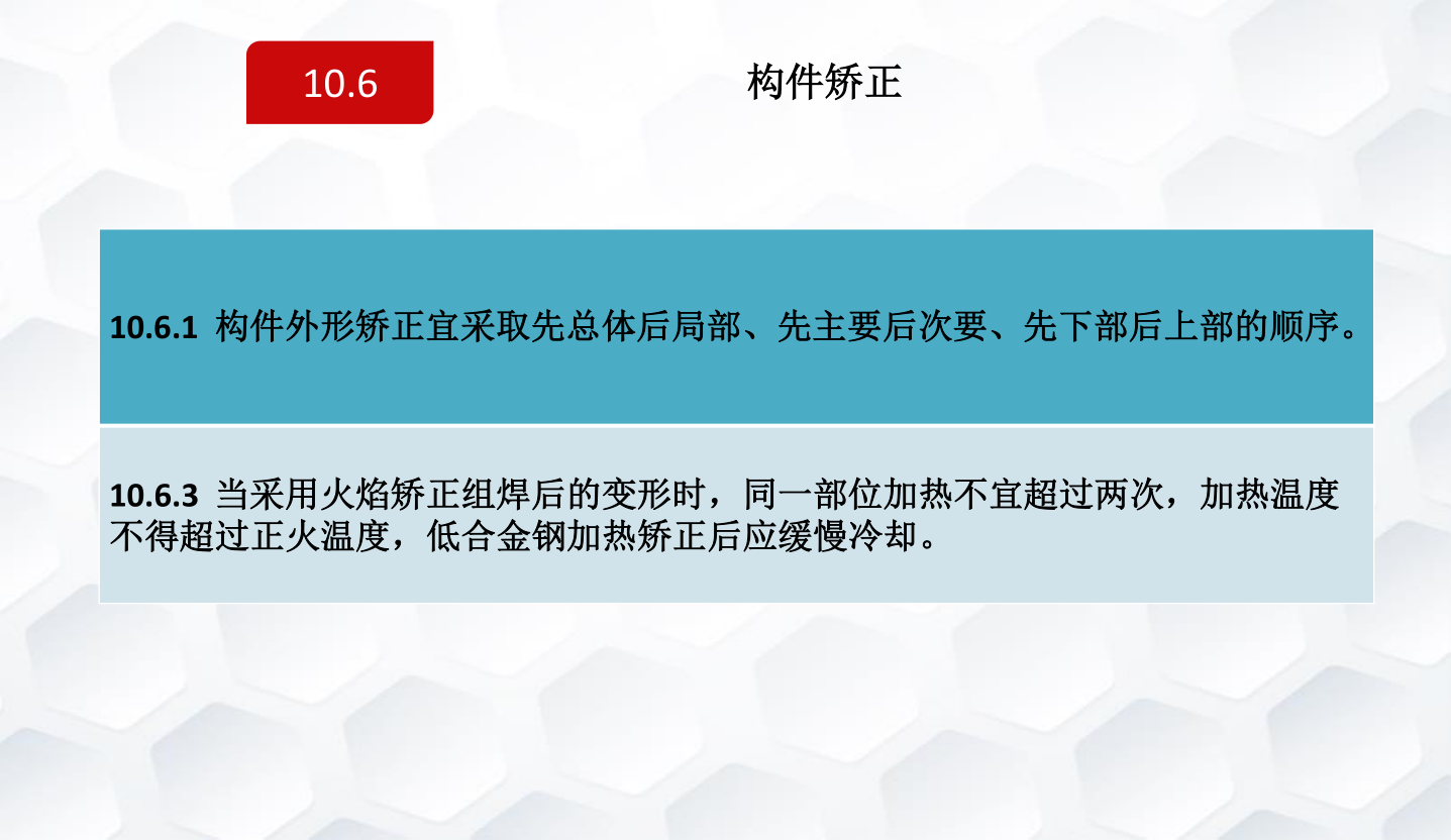 知名企业钢结构工程施工技术标准