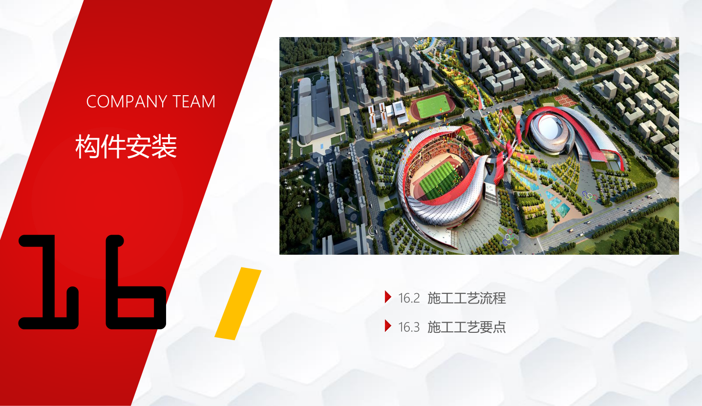 知名企业钢结构工程施工技术标准