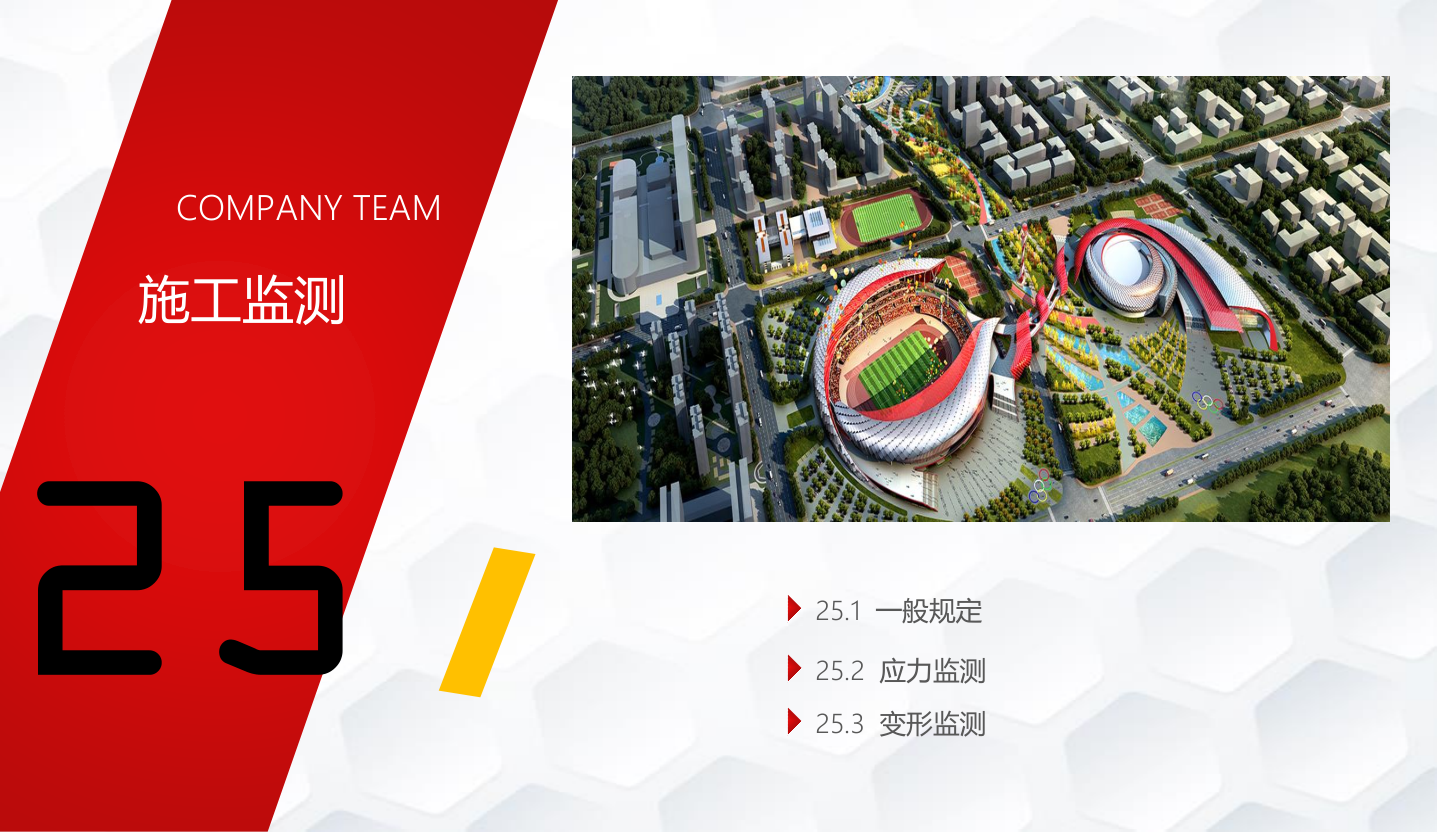 知名企业钢结构工程施工技术标准