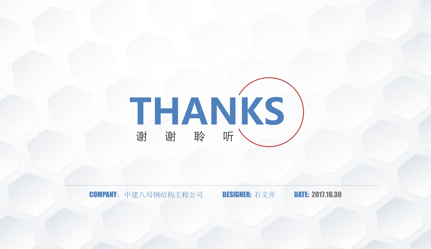 知名企业钢结构工程施工技术标准