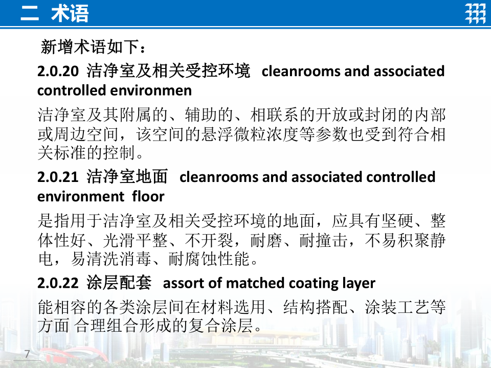 知名企业地面工程施工技术标准宣贯