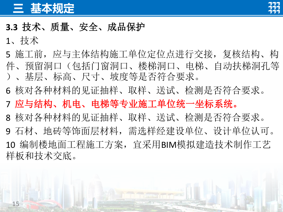知名企业地面工程施工技术标准宣贯