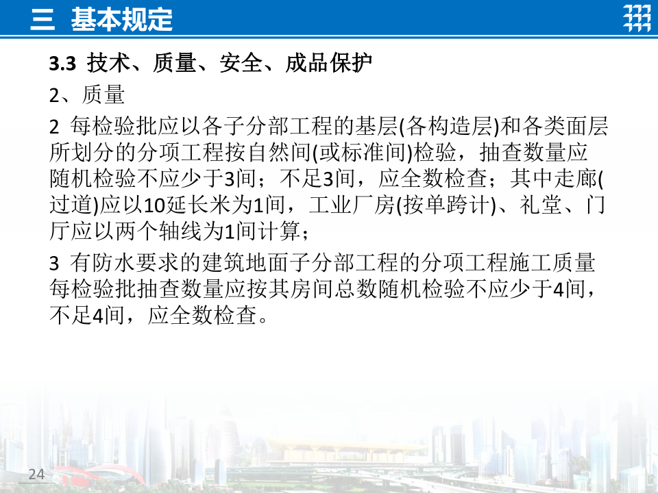 知名企业地面工程施工技术标准宣贯