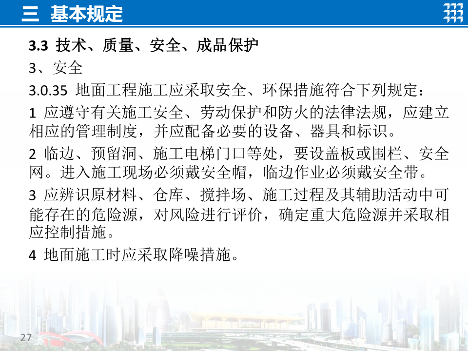 知名企业地面工程施工技术标准宣贯