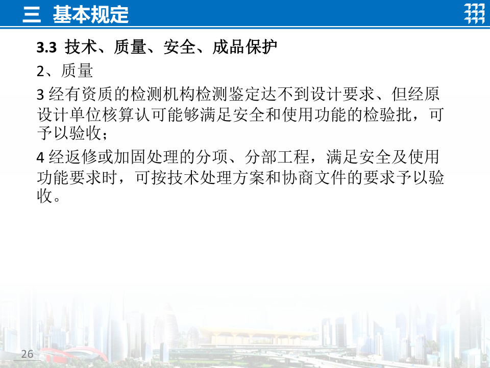 知名企业地面工程施工技术标准宣贯