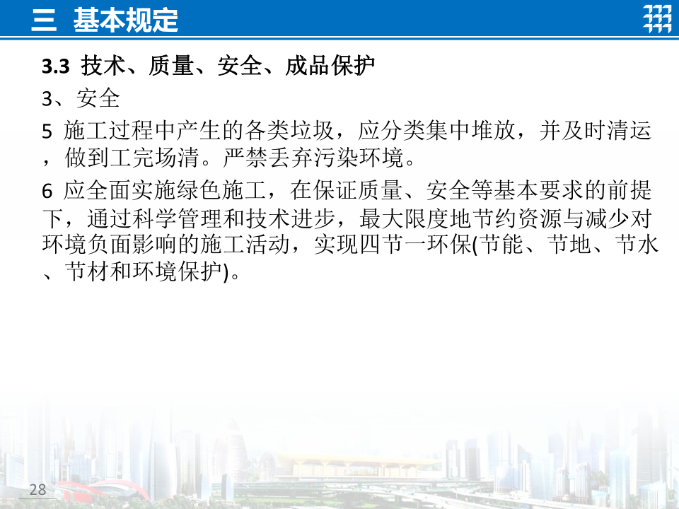 知名企业地面工程施工技术标准宣贯