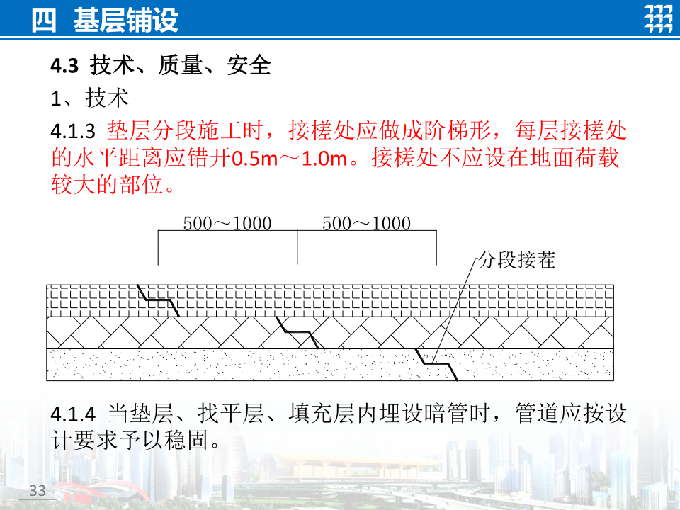 知名企业地面工程施工技术标准宣贯