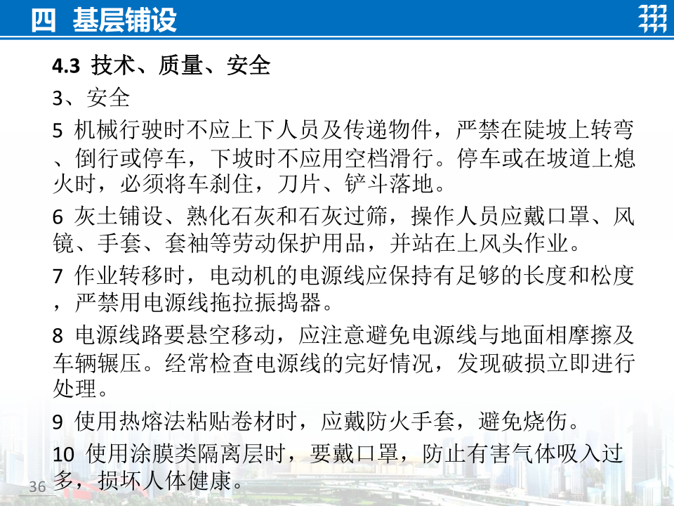 知名企业地面工程施工技术标准宣贯