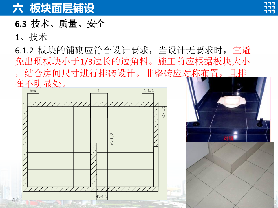 知名企业地面工程施工技术标准宣贯