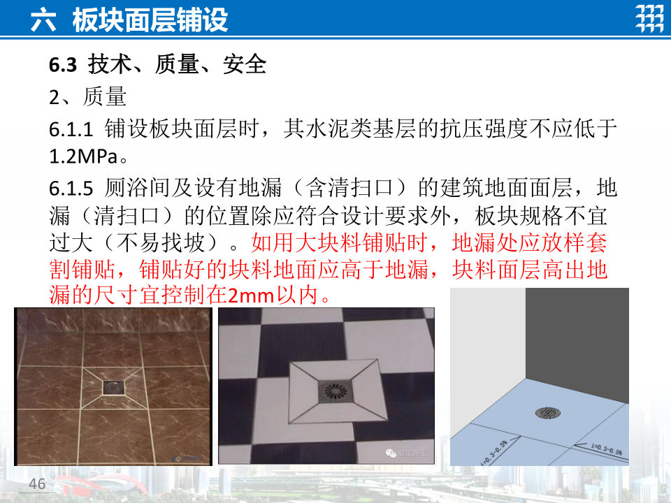 知名企业地面工程施工技术标准宣贯