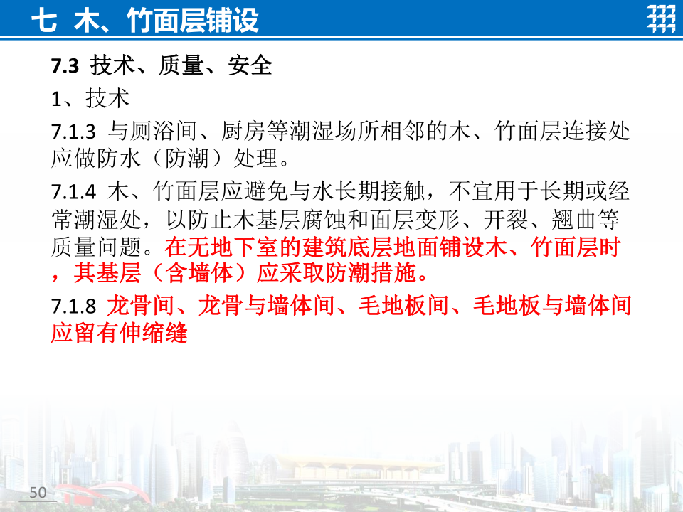 知名企业地面工程施工技术标准宣贯