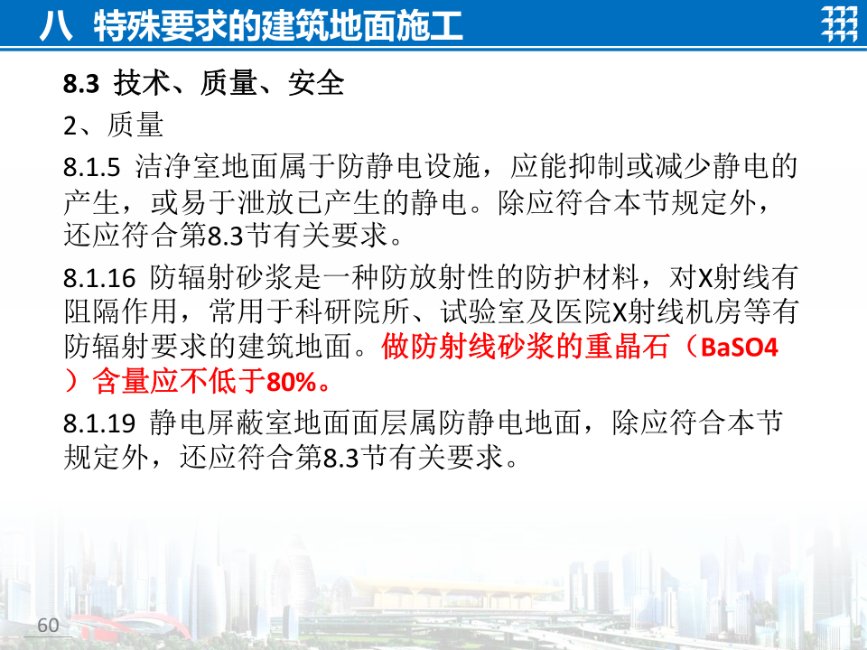 知名企业地面工程施工技术标准宣贯