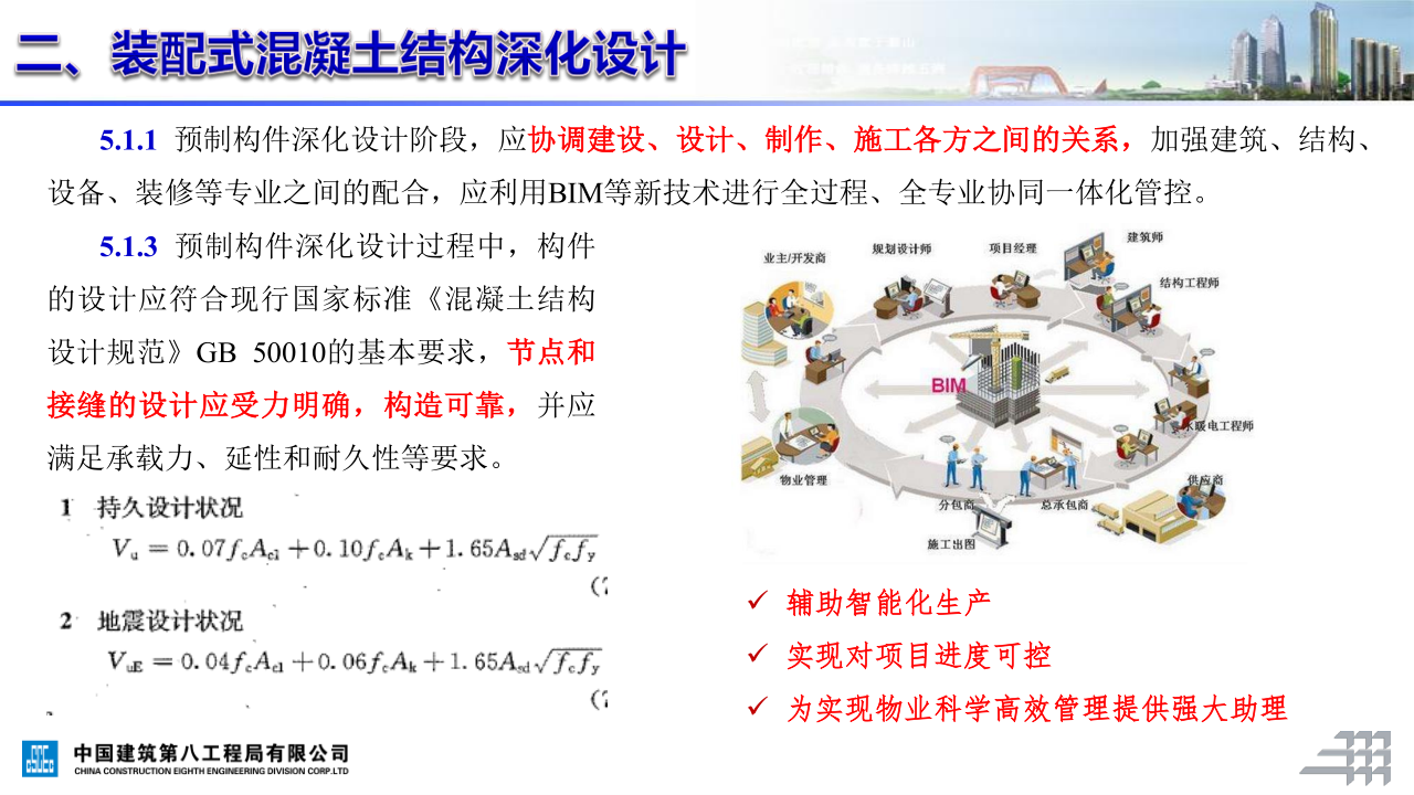 名企装配式混凝土结构施工技术标准
