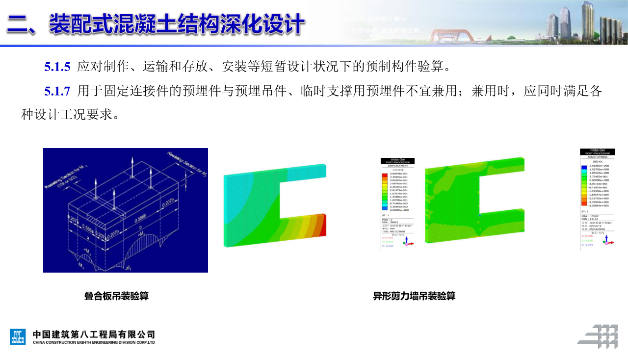 名企装配式混凝土结构施工技术标准