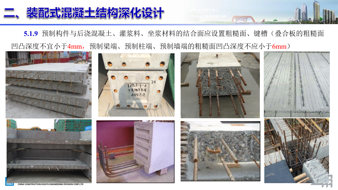 名企装配式混凝土结构施工技术标准