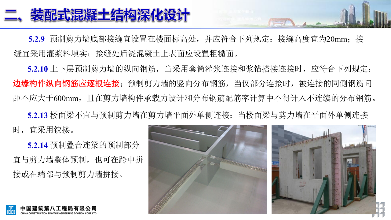 名企装配式混凝土结构施工技术标准